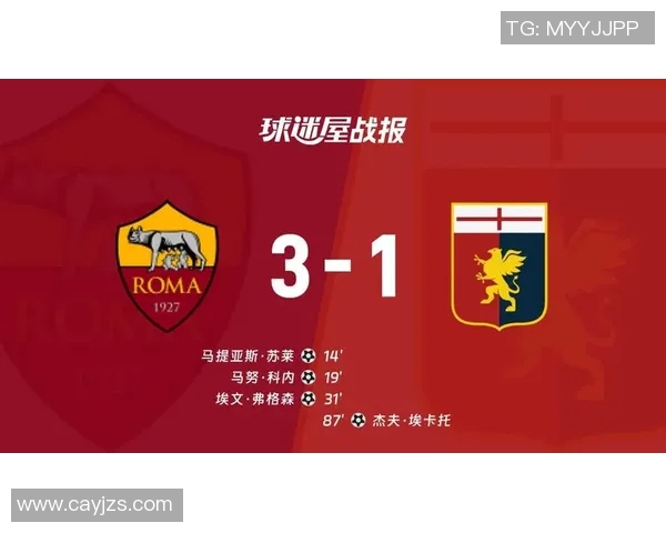2018年罗马与热那亚对决分析谁将赢得这场激烈比赛