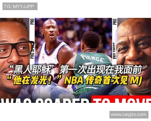 乔丹传奇:从篮球场到商业帝国的辉煌之路与影响力探讨 乔丹传奇:从篮球场到商业帝国的辉煌之路与影响力探讨