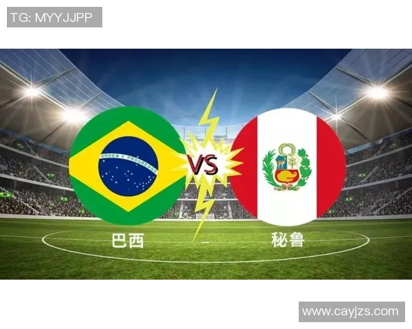 秘鲁与巴西精彩对决全场回放精彩瞬间回顾与分析 秘鲁与巴西精彩对决全场回放精彩瞬间回顾与分析