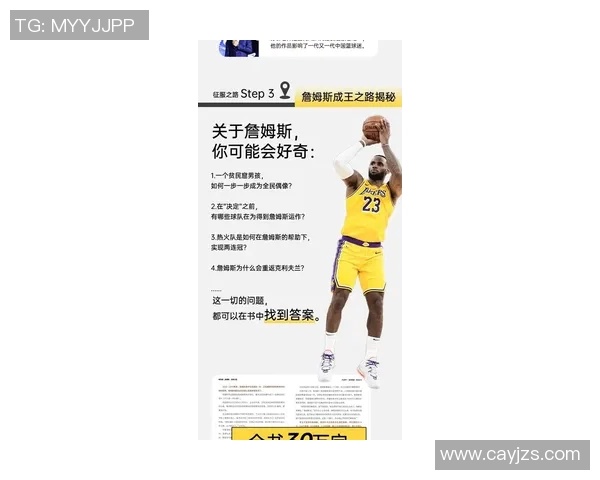 詹姆斯：从篮球场上的传奇到社会影响力的全球偶像之路
